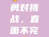 华体会活动-网开一面增添挑战，身体力行不畏艰辛的简单介绍