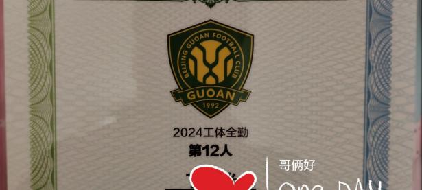 华体会vip注册-关于北京国安表现出色，赢得关键胜利的信息