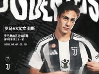 华体会馆-罗马客场击败尤文图斯，豪取关键三分