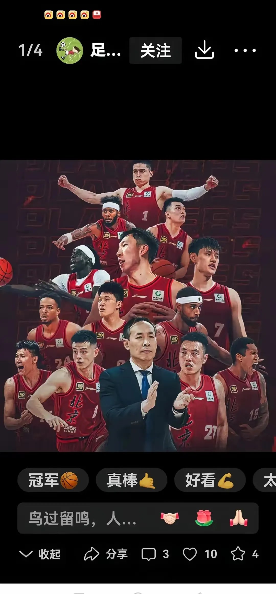 北京队主场大胜,实力得到验证! 北京队主场大胜,实力得到验证!