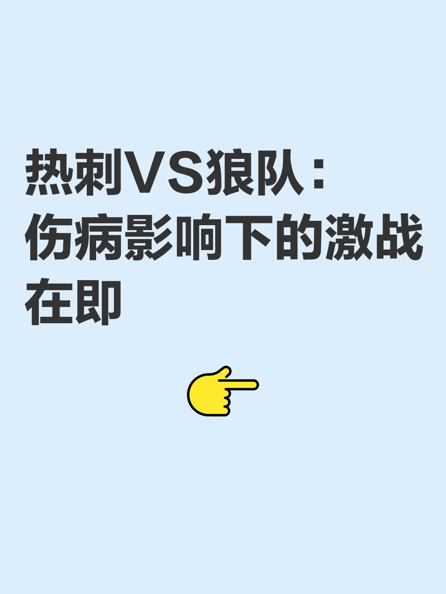 热刺双星受伤，球队遭遇伤病危机