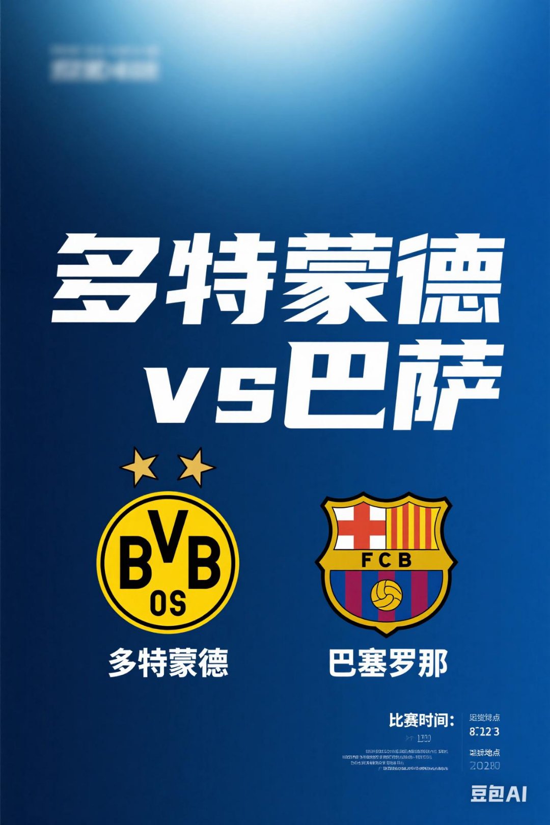 多特蒙德势不可挡，连胜势头不断，冲击前四的简单介绍