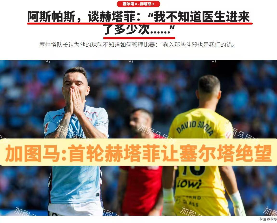 赫塔菲继续连胜，跻身欧联杯资格区的简单介绍